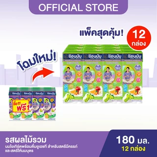 Anmum แอนมัม มาเทอร์น่า นมกล่องโยเกิร์ตพร้อมดื่มยูเอชที สำหรับคนท้อง คุณแม่ตั้งครรภ์ รสผลไม้รวม แพ็ค 12 (12 กล่อง) 180ml