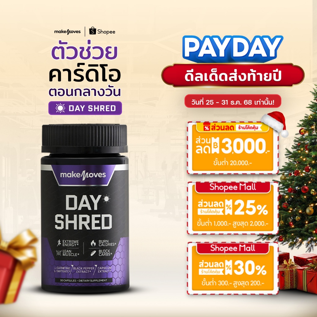 MakeMoves Day Shred (30 แคปซูล) - ตัวช่วยเผาผลาญระหว่างวัน