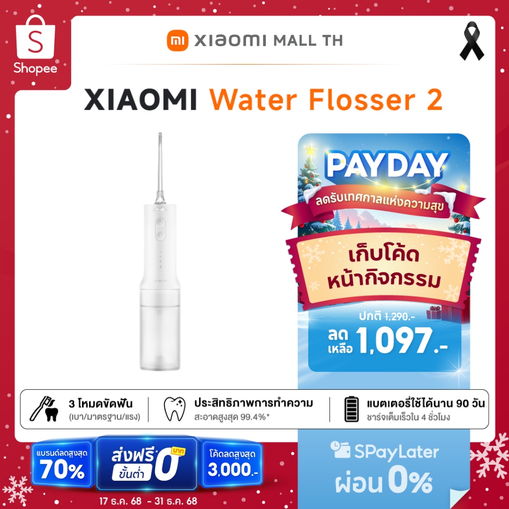 Xiaomi Water Flosser 2 เครื่องทำความสะอาดฟัน เครื่องฉีดน้ำทำความสะอาดฟัน