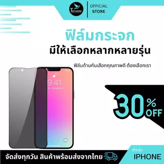 ฟิล์มกระจก เต็มจอ ใช้สำหรับ iPhone กันมองกันเสือก รุ่น iP17,17Air,17Pro,17ProMax,16,16Plus,16Pro,16ProMax,15,15Plus