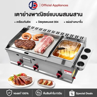 JCD ทางการค้า เตาสเต๊ก เตาย่างทอดแก็ส 2 หม้อทอด แก๊ส เตาหน้า…
