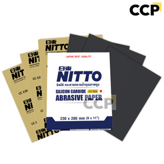 [ยกแพ็ก] กระดาษทราย Nitto กระดาษทรายน้ำ แพ็คเกจใหม่