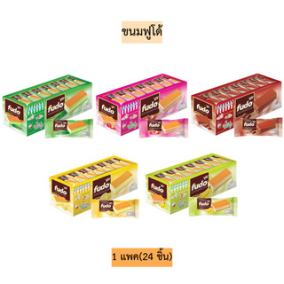 ฟูโด้ เลเยอร์เค้ก 1กล่อง24ชิ้น มี5รส