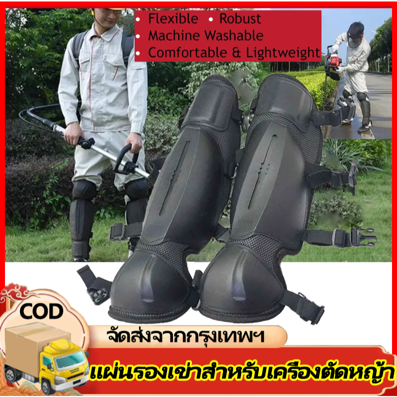H&c สนับแข้งตัดหญ้าแบบนิ่ม กันหิน-กระเด็น100% ป้องกันใบมีด เครื่องตัดหญ้า/เลื่อยไม้ ปรับขนาดได้ (ขายคู่)