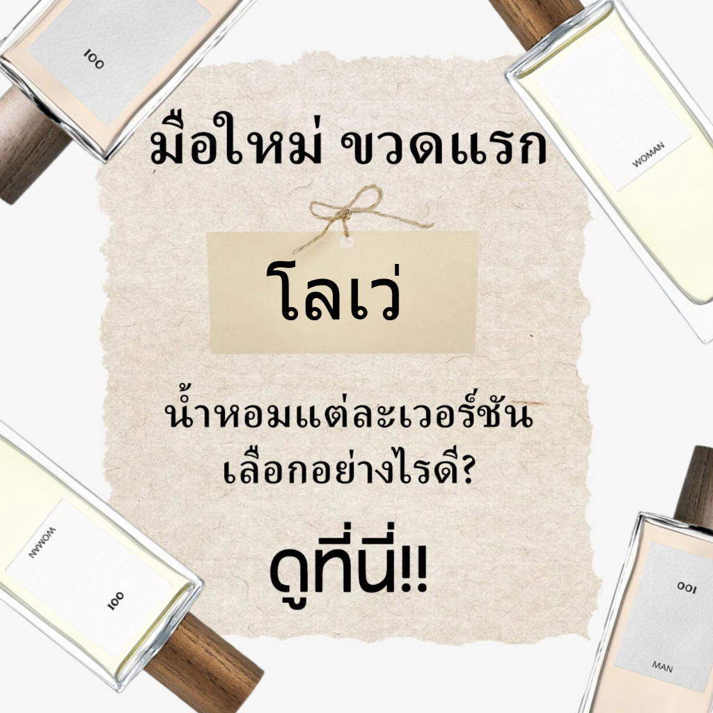 ของแท้ จัดส่งรวดเร็ว 📦 001 Man / 001 Woman EDT 2ml 5ml 10ml กลิ่นสะอาดหรู ติดทนนาน เหมาะใช้ทุกวันกลิ