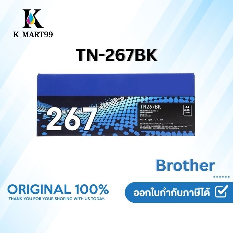 Brother TN-267BK ตลับหมึกโทนเนอร์ สีดำ  Black Toner Cartridge