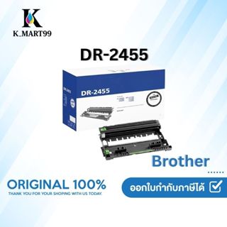 ตลับแม่พิมพ์สร้างภาพ Brother DR-2455ดรัม ชุดทำความร้อน ของแท…