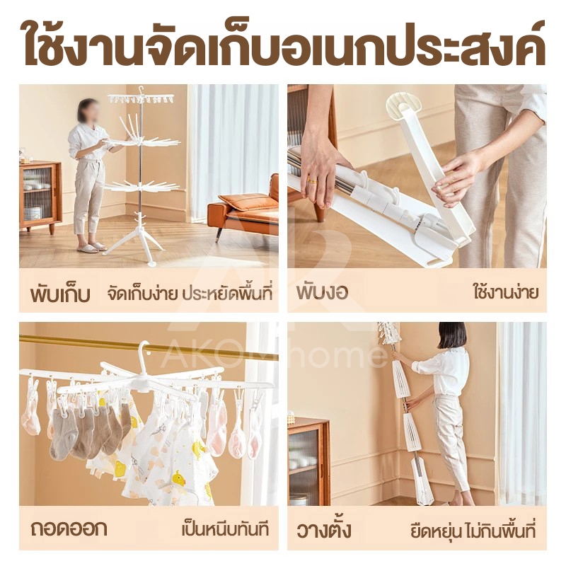 AKOM【3 in 1】ราวตากผ้าอเนกประสงค์  พับได้ 3 ชั้น หมุนได้ 360° ตะขอ 24/48 ชิ้น ใช้แขวนเสื้อ รองเท้า เด็กได้ รูปที่ 3