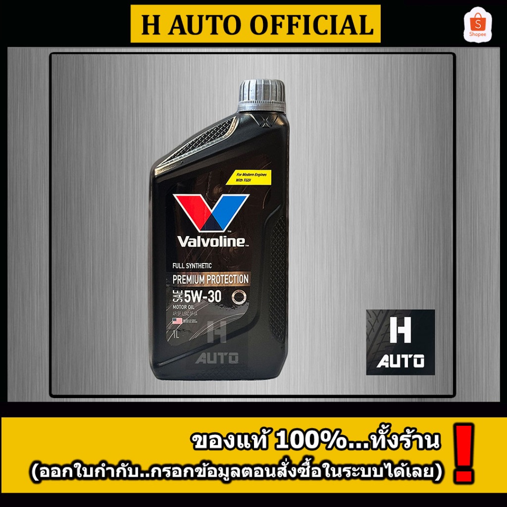 🔥1 ลิตร🔥น้ำมันเครื่องยนต์เบนซินสังเคราะห์แท้ SAE 5W-30 Valvoline(วาโวลีน) Premium Protection(พรีเมียม โพรเทคชั่น)