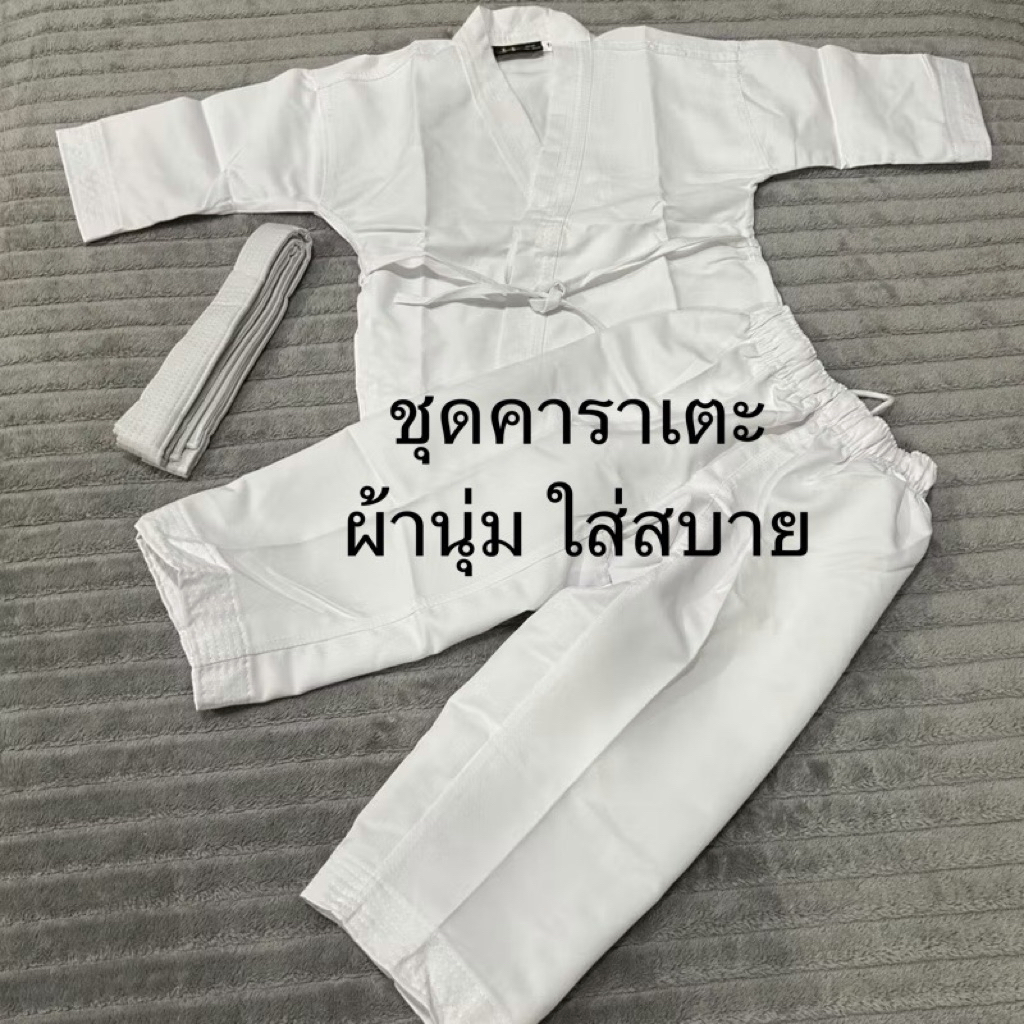 B7: ชุดคาราเต้ คาเรเต้ ชุดยูโด ชุดยูยิตสู Judo สีขาว คาราเต้ สำหรับเด็กและผู้ใหญ่ Karate Uniform BJJ