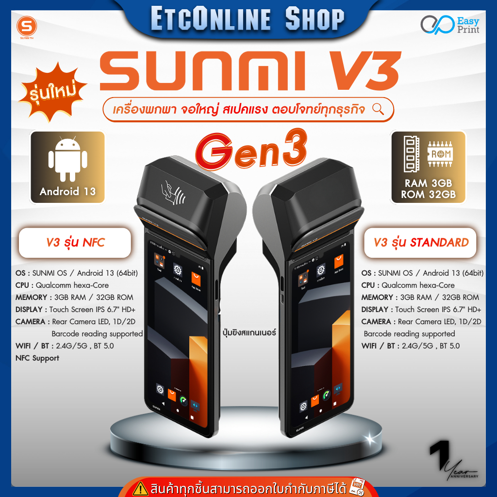 Sunmi V3 ใหม่ล่าสุด Android 13 3GB+32GB เร็วกว่าเดิม 3 เท่า!  ประกันสินค้า 1 ปี สินค้าพร้อมส่ง
