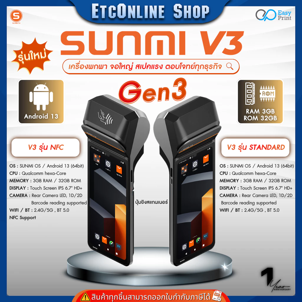 (ส่งด่วน2ชม.) Sunmi V3 ใหม่ล่าสุด Android 13 3GB+32GB เร็วกว่าเดิม 3 เท่า! ประกันสินค้า 1 ปี ไม่ล็อค