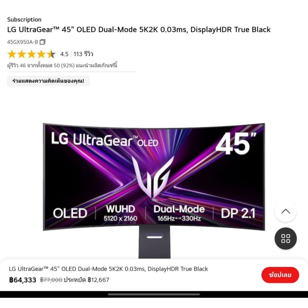 LG UltraGear™ 45" OLED 5K2K 45GX950A Dual-Mode 0.03ms, DisplayHDR True Black ของใหม่มือหนึ่ง