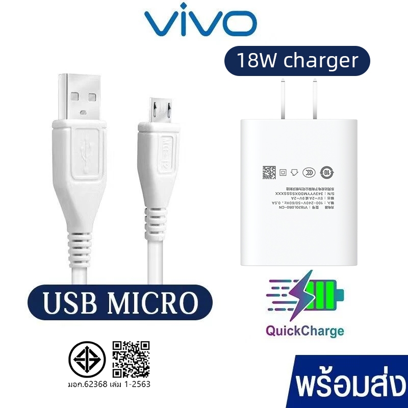 ชุดชาร์จวีโว่ VIVO18w Micro Usb หัวชาร์จ สายชาร์จ fast chager รุ่น V15 V11 V9 V7 V5 Y20 Y19 Y17 Y15 