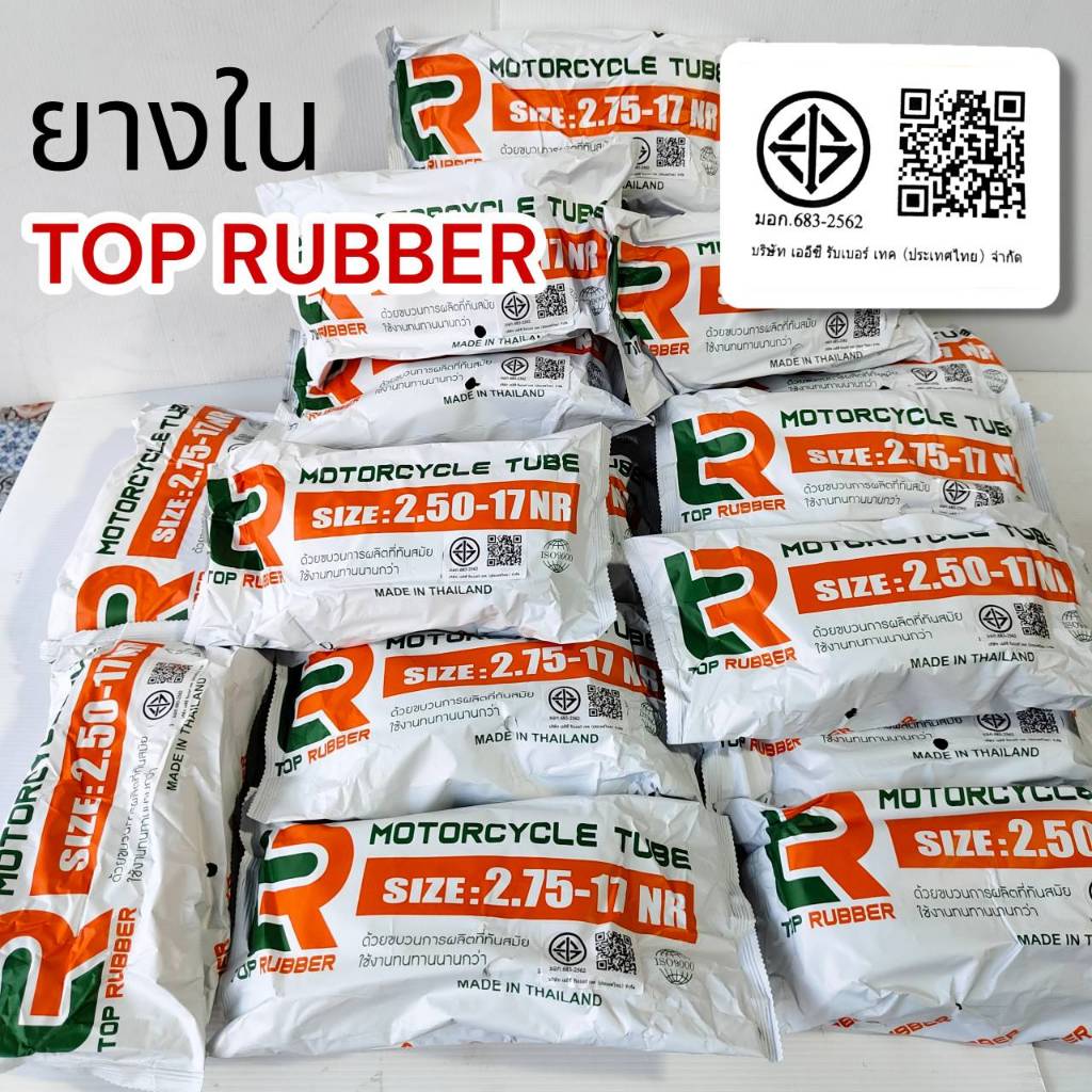 TR ยางในรถมอเตอร์ไซค์ TOP RUBBER ขอบ 14, ขอบ 17 สินค้ามาตรฐานโรงงาน มี มอก.ผลิตในไทย หนา