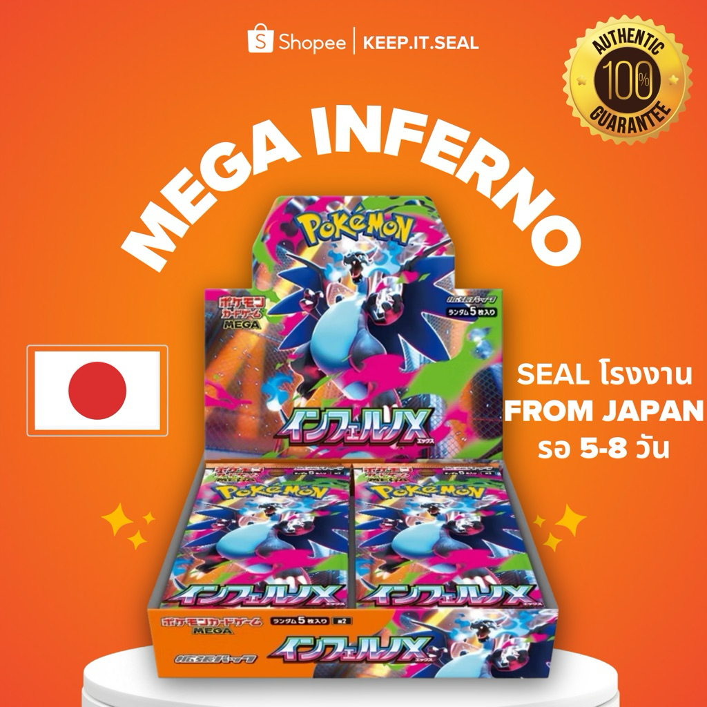 ~ พรีออเดอร์~ Pokémon TCG Mega Inferno X Booster Box กล่องซีล ลิซาด้อน ญี่ปุ่นแท้