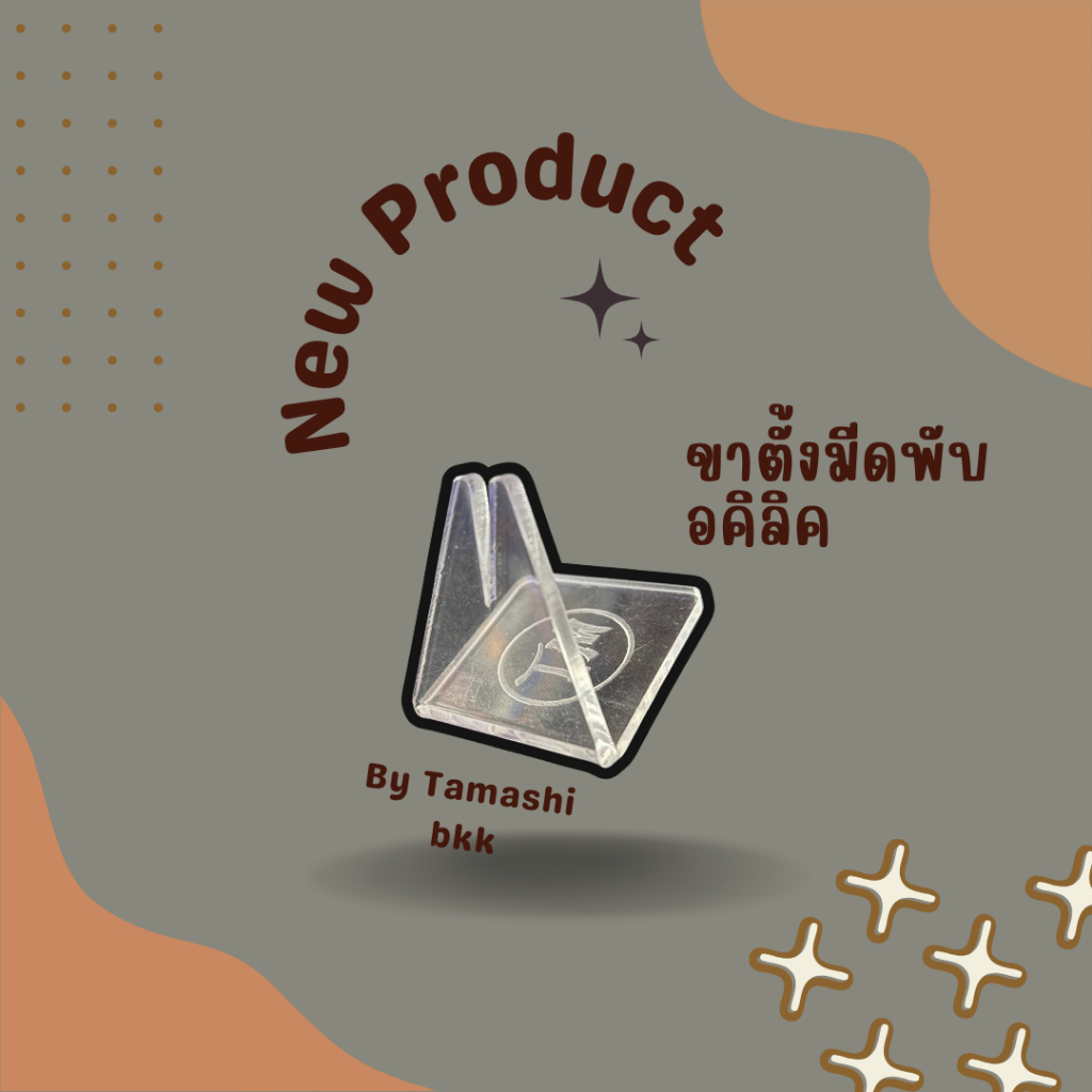 ขาตั้งมีด โชว์ อคิลิก TM By Tamashi Bkk