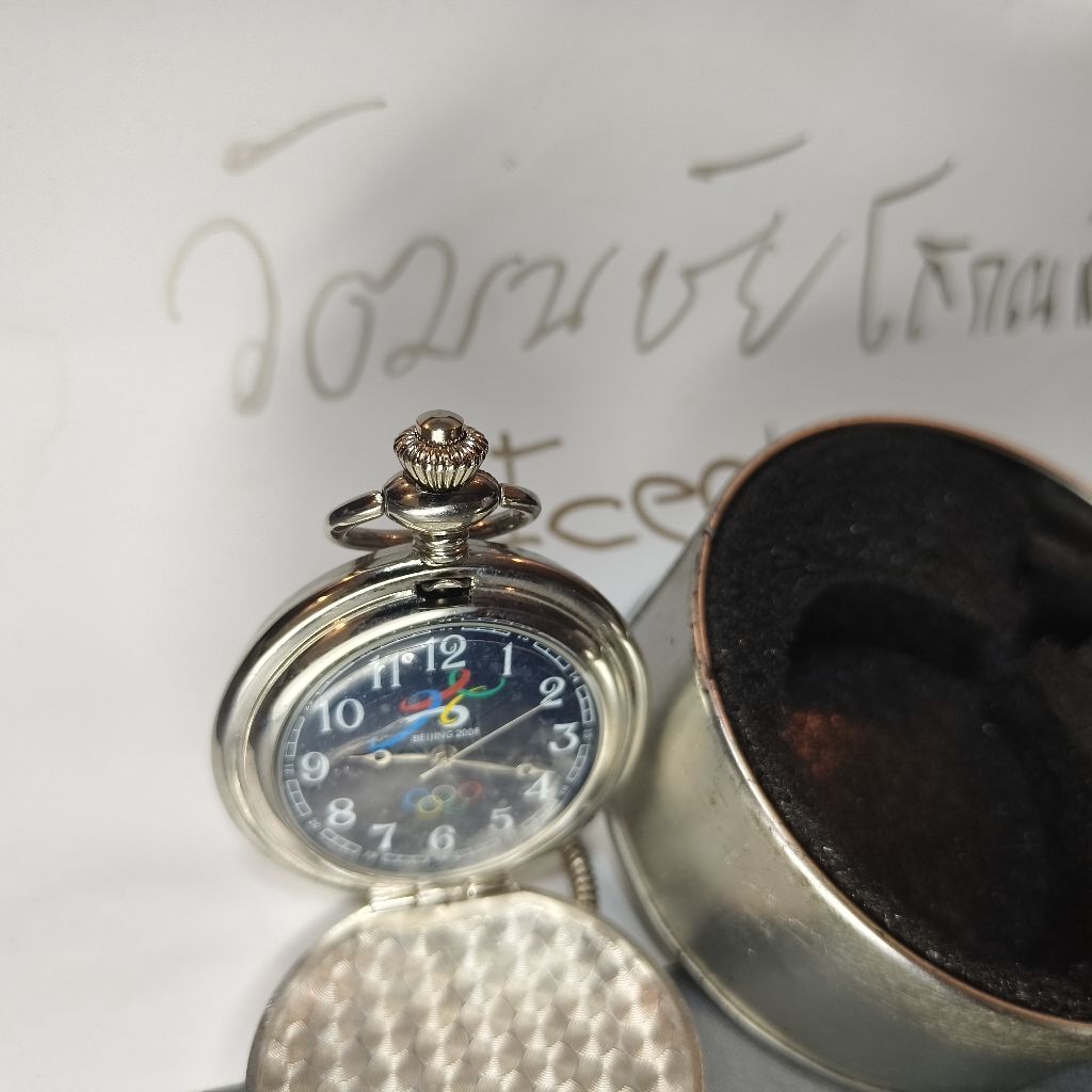 นาฬิกาพกพา ของที่ระลึกการแข่งขันกีฬาโอลิมปิกที่ปักกิ่ง ปี 2008 (Beijing 2008 Olympics commemorative 
