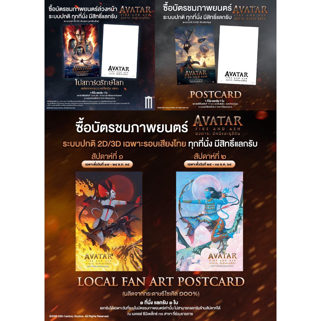 โปสการ์ด Postcard Avatar Fire and Ash อวตาร 3 อัคนีและธุลีดิน จาก Major Cineplex SF Cinema Postcard 