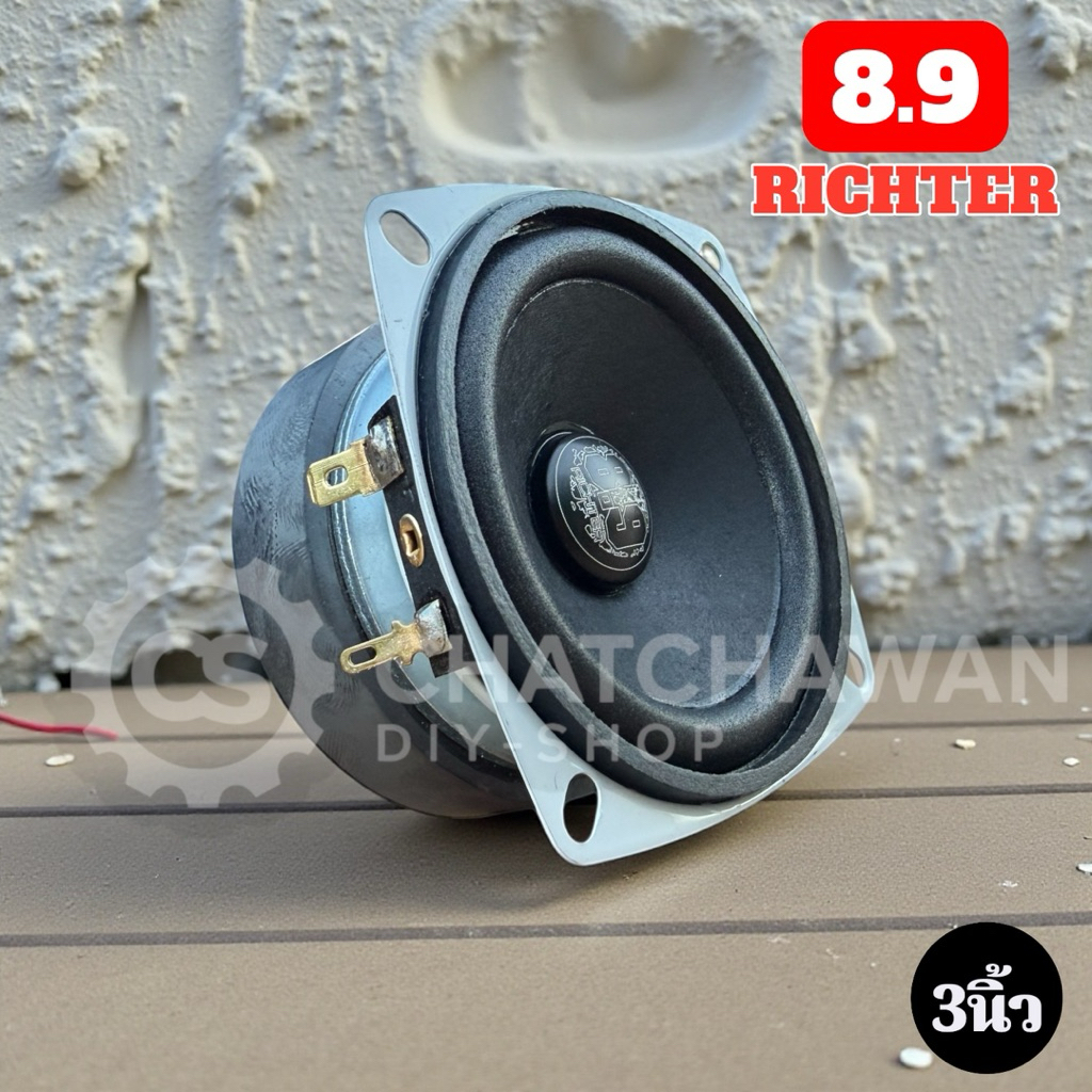 3นิ้ว 8.9 Richter 4โอห์ม 30วัตต์