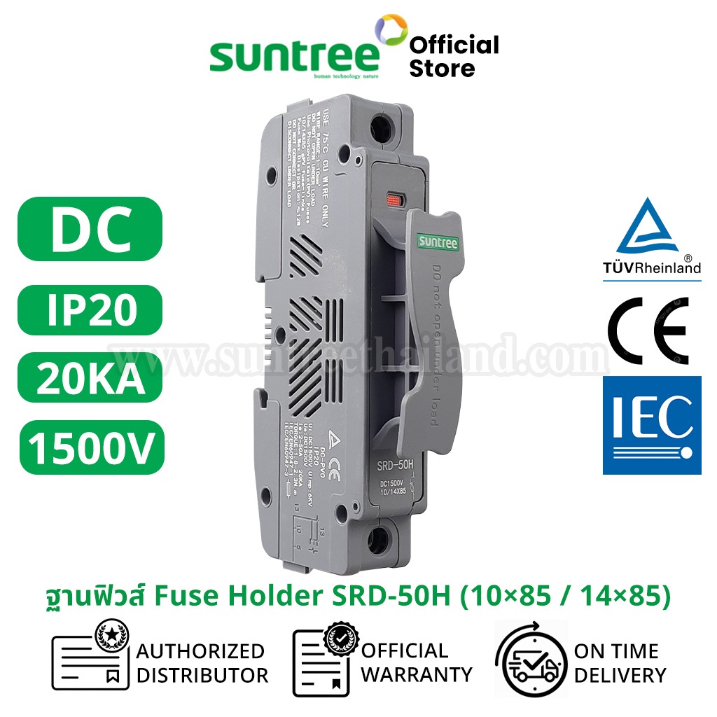 Suntree SRD-50H DC Fuse Holder 1500V ใส้ได้ทั้งลูกฟิว 14x85 และ 10x85 ฐานฟิวส์ สีเทา สำหรับฟิวส์ ตลั