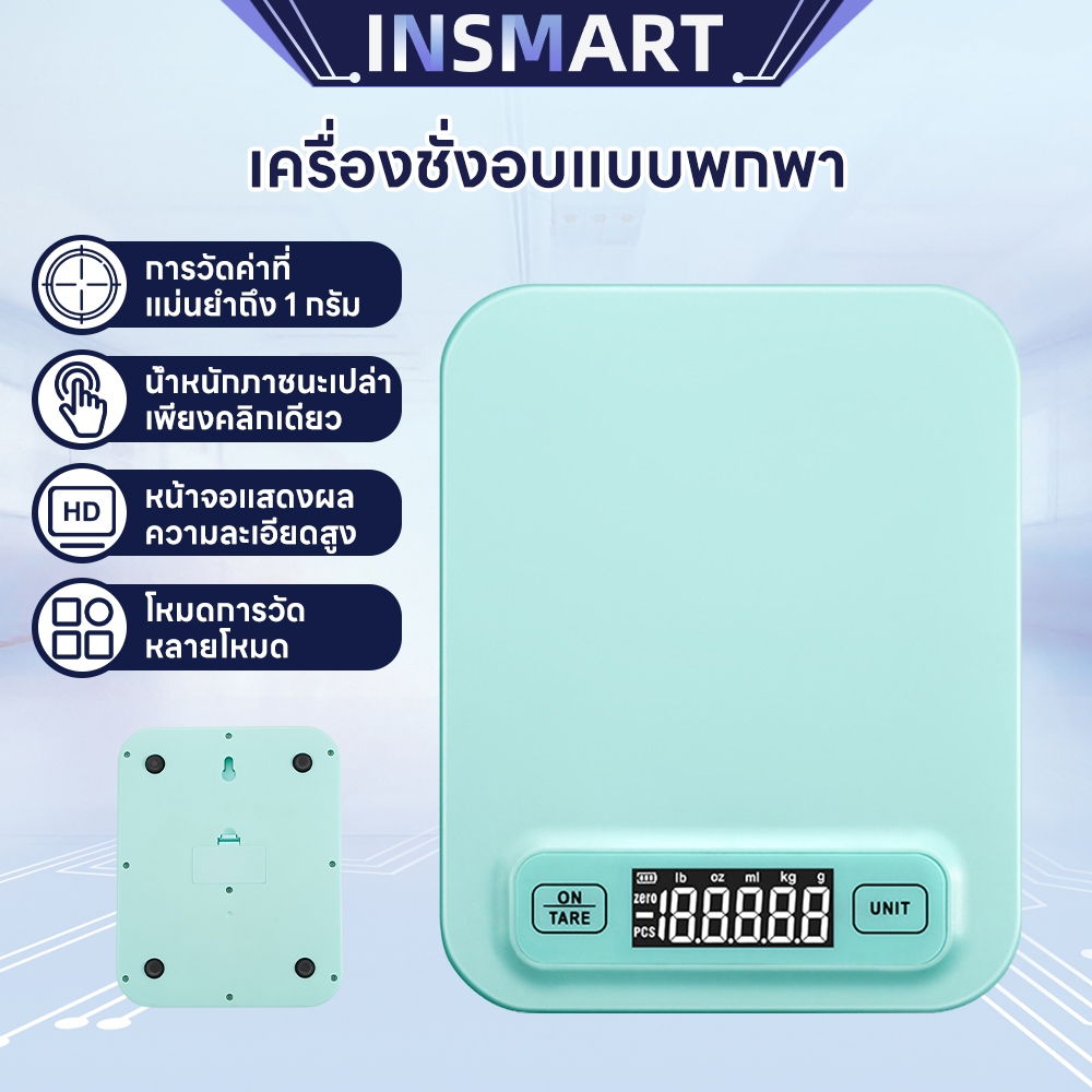 INSMART เครื่องชั่งครัวอิเล็กทรอนิกส์ จอขนาดใหญ่ แสดงผลหลายหน่วย ปรับได้ 5 กก./1 กก.