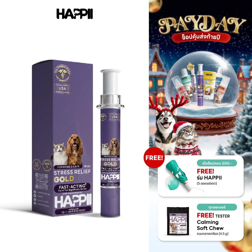 [New] Happii Stress Relief Gold  For Dogs & Cats เจลผ่อนคลาย ลดเครียด