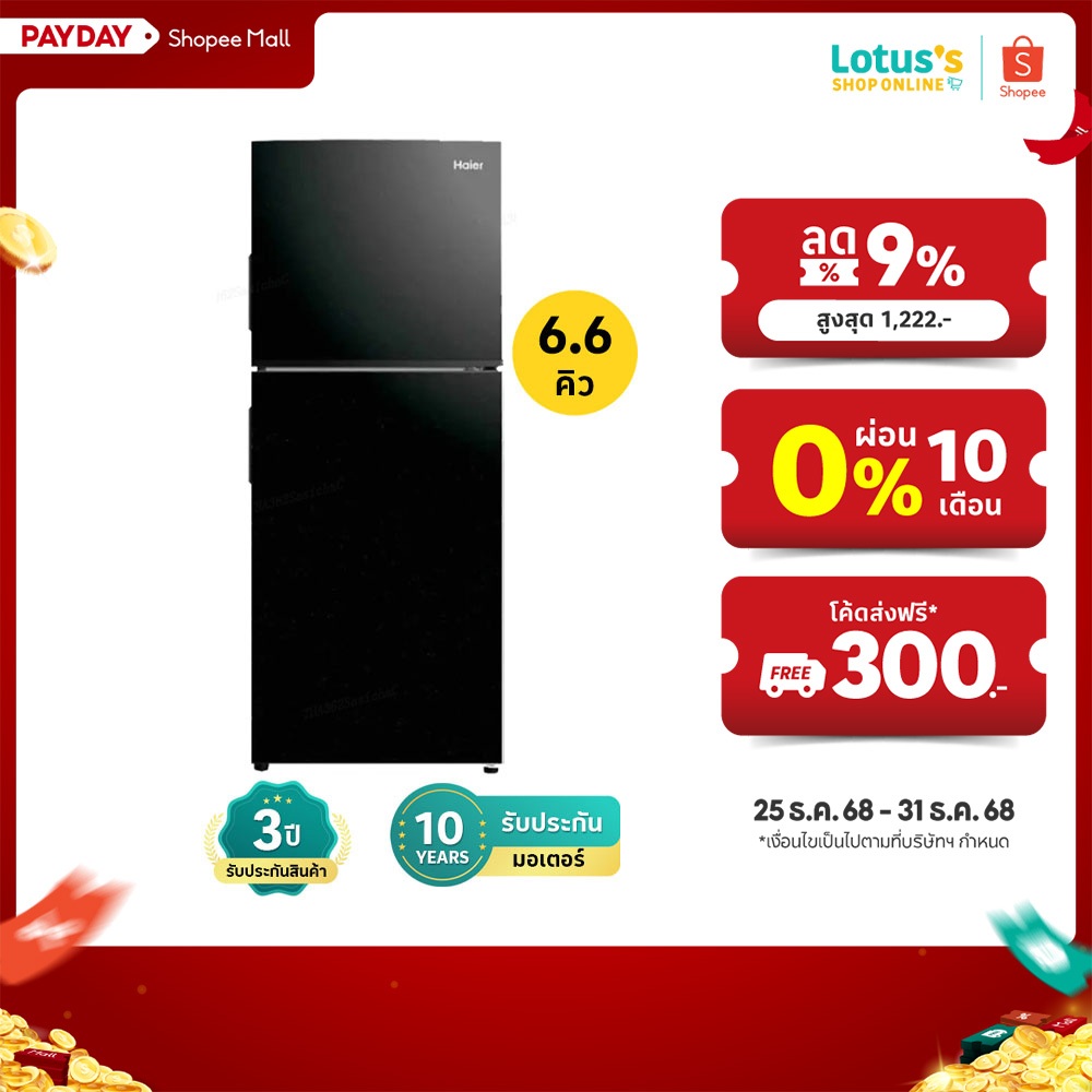 ไฮเออร์ ตู้เย็น 2 ประตู ขนาด 6.6 คิว สีดำ รุ่น HRF-185MN HAIER 2-DOOR REFRIGERATOR 6.6 CUBIC FEET BL