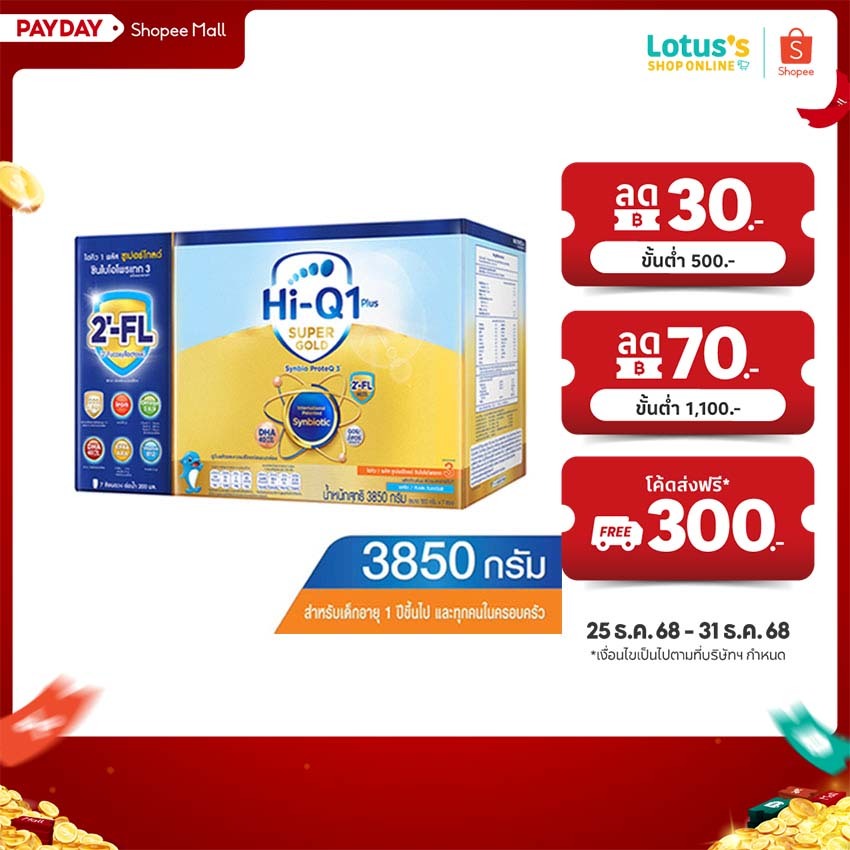 ไฮคิว 1 พลัส ซูเปอร์โกลด์ ซินไบโอโพรเทก ช่วงวัยที่ 3 รสจืด3850กรัม HI-Q 1 PLUS S