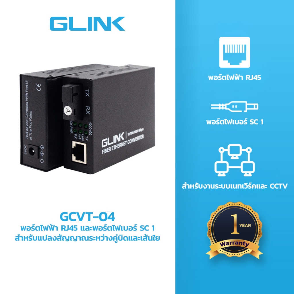GLINK [GCVT-04] Ethernet Media Converter 10/100/1000 3KM ,A+B PAIRS , 2pcs/set  Single Mode (ไม่มีอแ