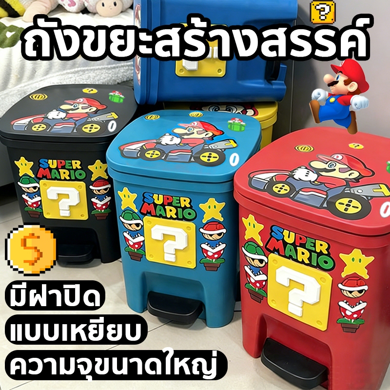 ถังขยะมาริโอ ถังขยะสร้างสรรค์ รูปลักษณ์สูง ความจุขนาดใหญ่ ถังขยะ สำหรับห้องนั่งเล่น บ้าน ห้องนอน