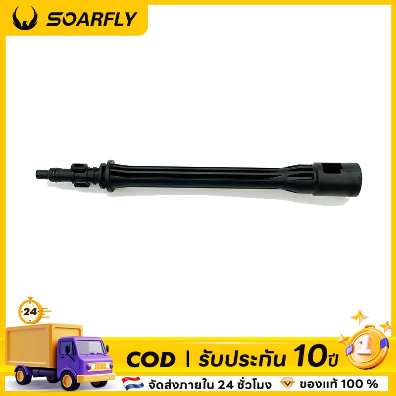 SOARFLY เครื่องล้างรถ ยืดท่อปืนฉีดน้ำ