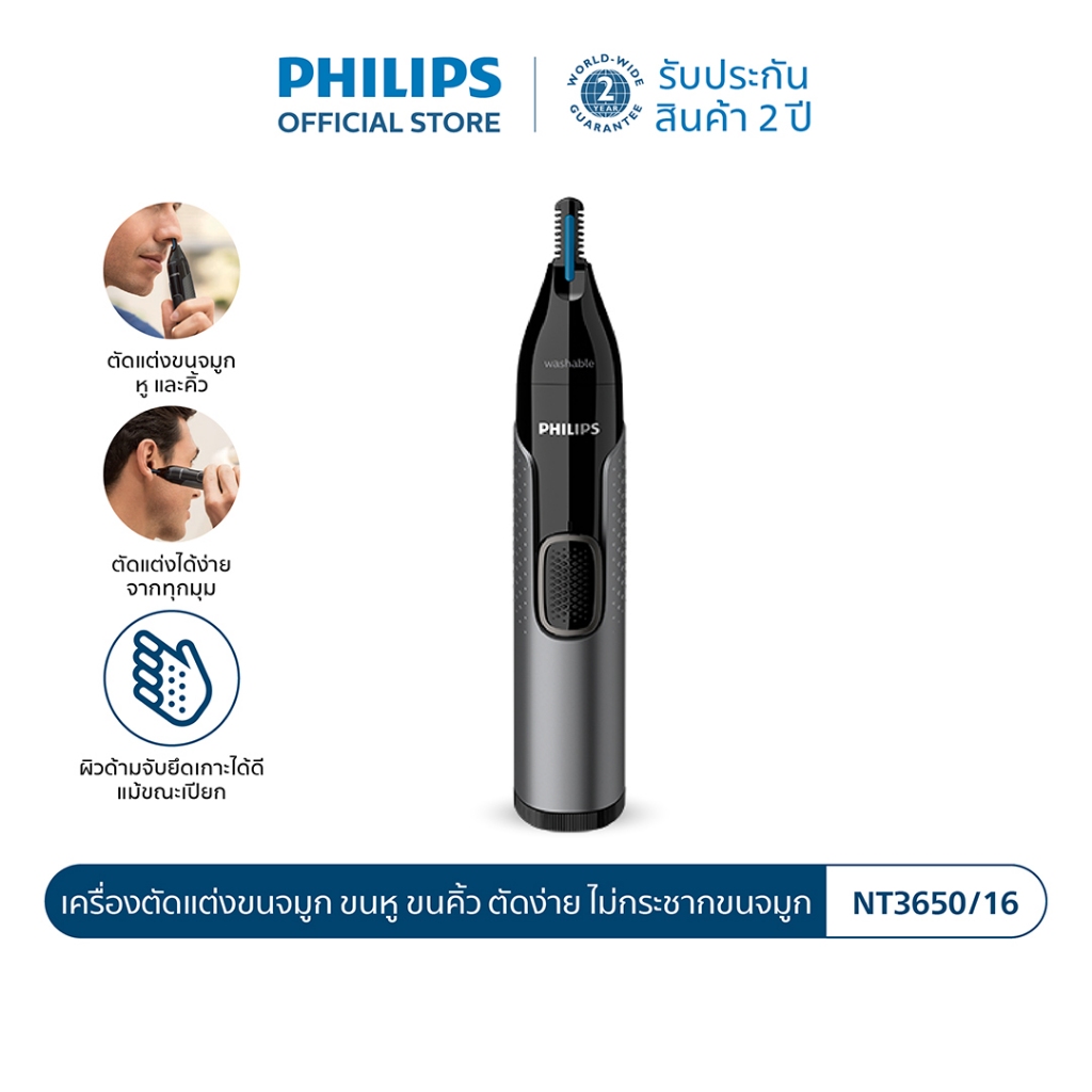 Philips ฟิลิปส์ เครื่องตัดแต่งขนจมูก ขนหู ขนคิ้ว ตัดง่าย ไม่กระชากขนจมูก รุ่น NT3650/16
