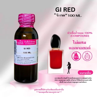 หัวเชื้อน้ำหอม 100% กลิ่น จิ เรด ( GI RED )
