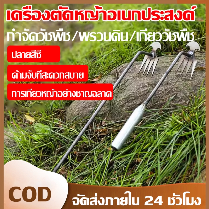 เครื่องมือถอนวัชพืชแบบใหม่ที่ดึงวัชพืชออกได้ทั้งราก คราดถอนวัชพืชอเนกประสงค์ 4 ง่าม