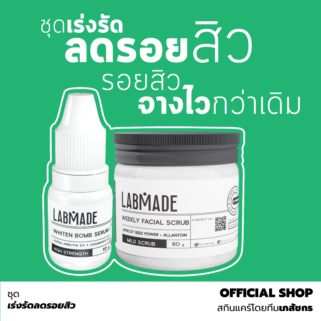 Labmade [ชุดสุดคุ้ม] ชุดเร่งรัดลดรอยสิว [RR]