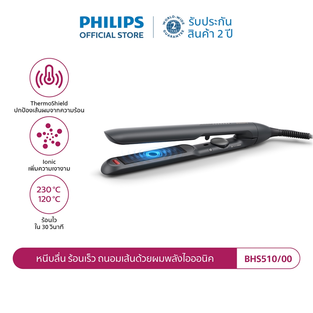 Philips ฟิลิปส์ เครื่องหนีบผม หนีบลื่น ร้อนเร็ว ถนอมเส้นด้วยผมพลังไอออนิค รุ่น BHS510/00