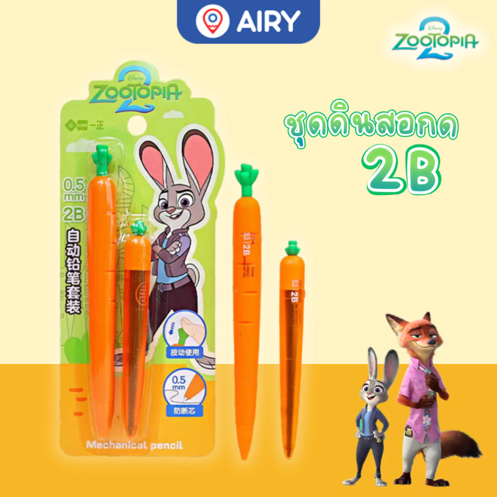 ชุดเครื่องเขียนดินสอกด และไส้ดินสอ2B รุ่น YZ360021 ลิขสิทธิ์แท้ Zootopia 100% ส่งด่วนจากไทย(1 ชุด)