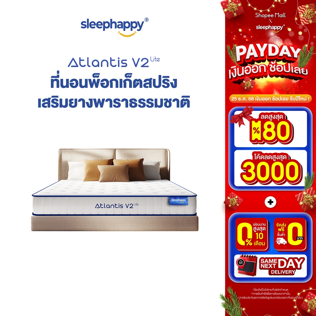 SleepHappy ที่นอนยางพาราและพ็อกเก็ตสปริง รุ่น Atlantis V2 Lite หนา 7 นิ้ว สัมผัสแน่นนุ่ม หลับสบาย ระ