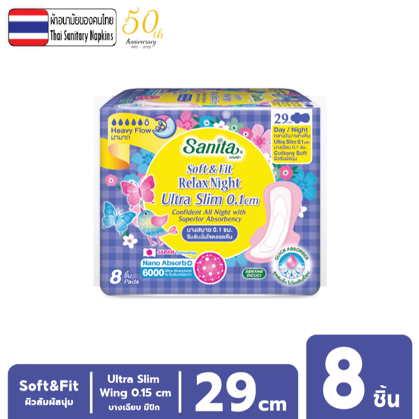Sanita / แซนนิต้า ผ้าอนามัย ซอฟท์ & ฟิต ผิวสัมผัสนุ่ม กลางคืนบางเฉียบ 0.1 มีปีก 29ซม. 8ชิ้น/ห่อ