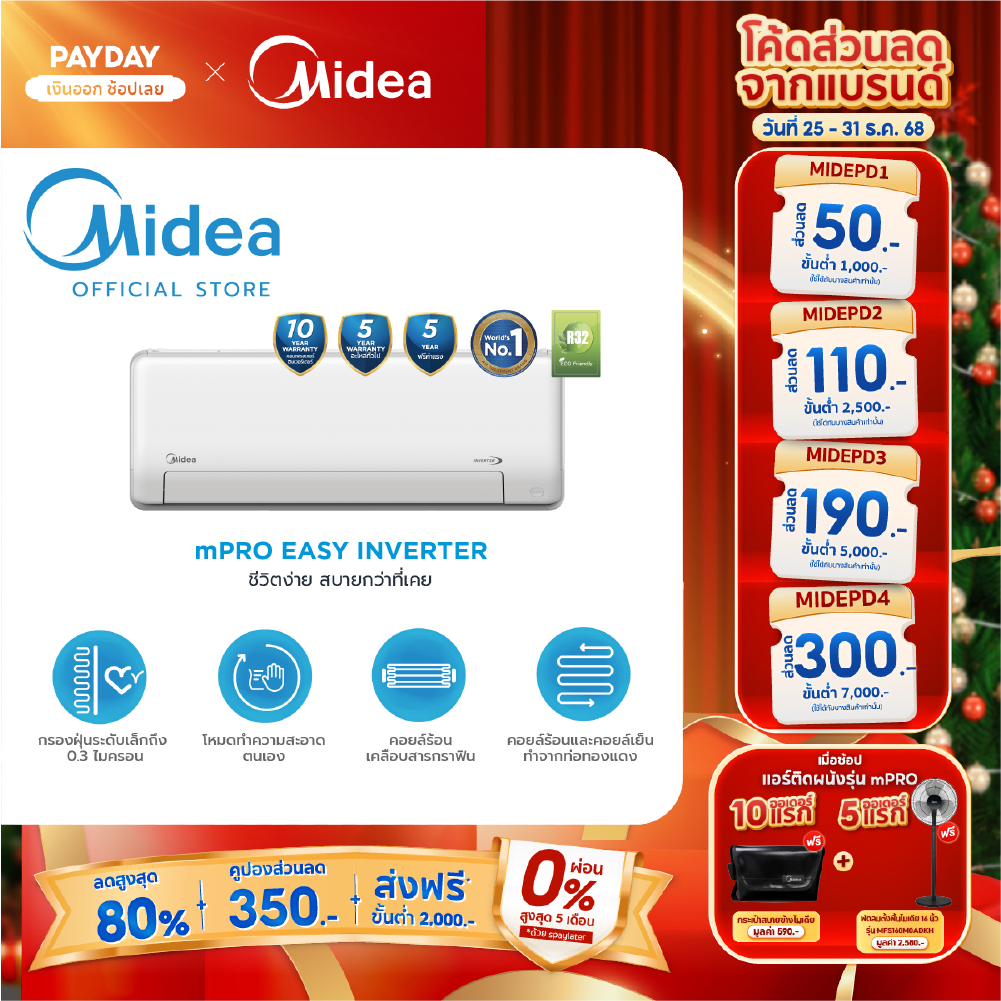 Midea แอร์ติดผนัง Inverter ขนาด 12000 BTU รุ่น mPro EASY ประหยัดไฟเบอร์ 5 ระดับ 4 ดาว