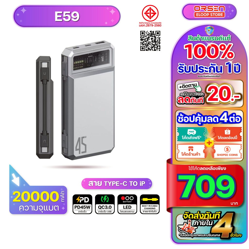 [751บ. โค้ดคุ้ม] Orsen Eloop E59L สีเงิน Power Bank PD 30W QC 3.0 20000mAh พาวเวอร์แบงค์ ชาร์จเร็ว