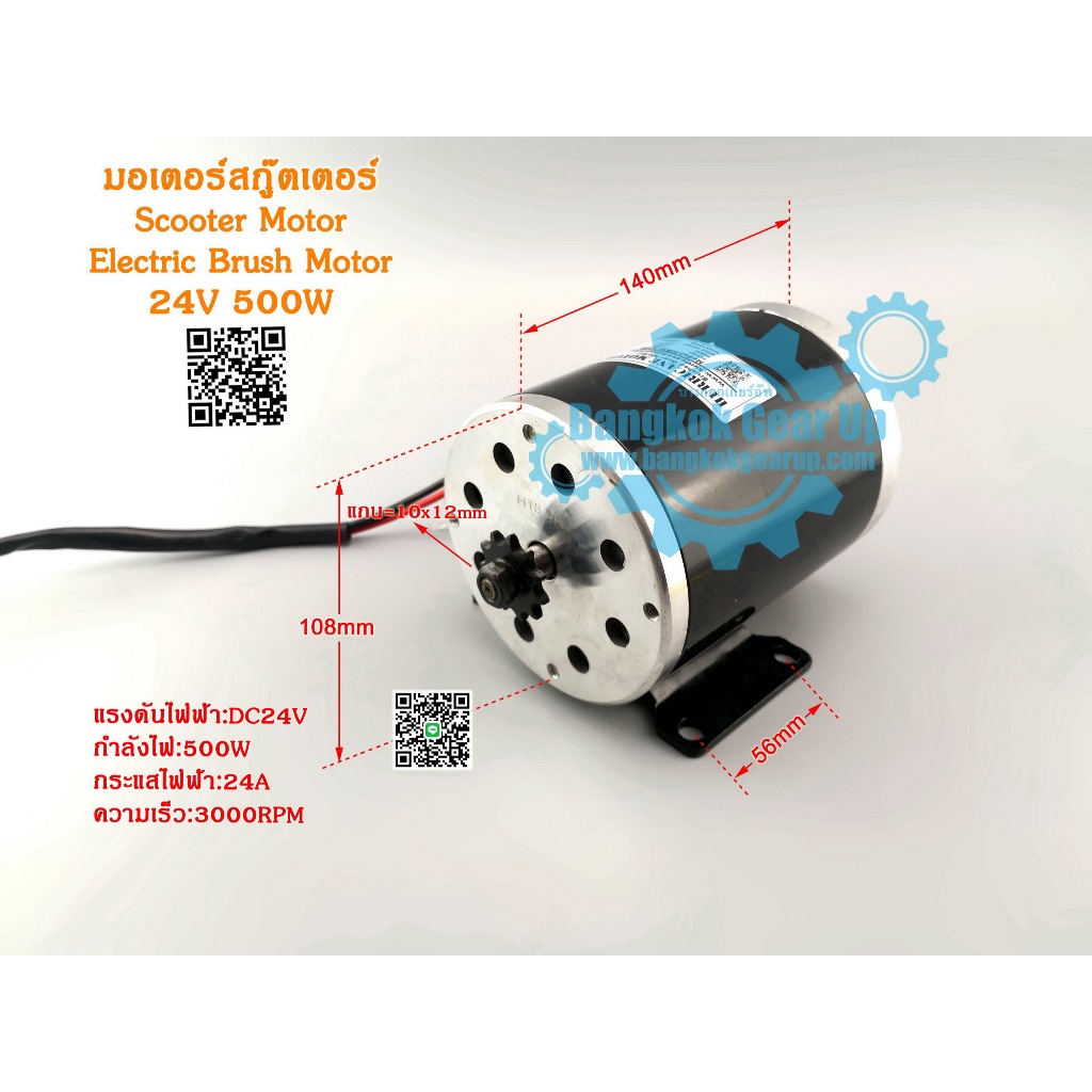 (สต๊อกในไทย) ชุดคิทมอเตอร์สามล้อไฟฟ้า 24V 500W / 36V 500W ชุดติดตั้งจักรยานไฟฟ้าชุดคิท 20-28 นิ้ว ชุดควบคุม+มอเตอร์ Lite