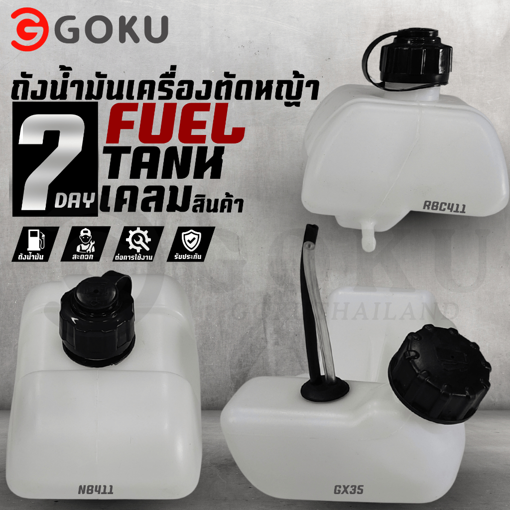 ถังน้ำมัน เครื่องตัดหญ้า NB411 RBC411 GX35 ถังน้ำมันตัดหญ้า อะไหล่ตัดหญ้า
