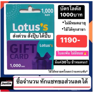 บัตรโลตัส Lotus voucher 1000บาท ขายถูก จำนวนจำกัด แนะนำลูกค้าร้านผมซื้อพ่วงสินค้าจะถูกลง อีกนิดนึงครับ