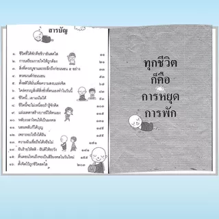 PAILIN หนังสือ ธรรมะก่อนนอน ๕ นาที อ่านสั้นๆ หลับสบาย ใจสงบ สำหรับผู้ใหญ่และผู้สูงอายุ
