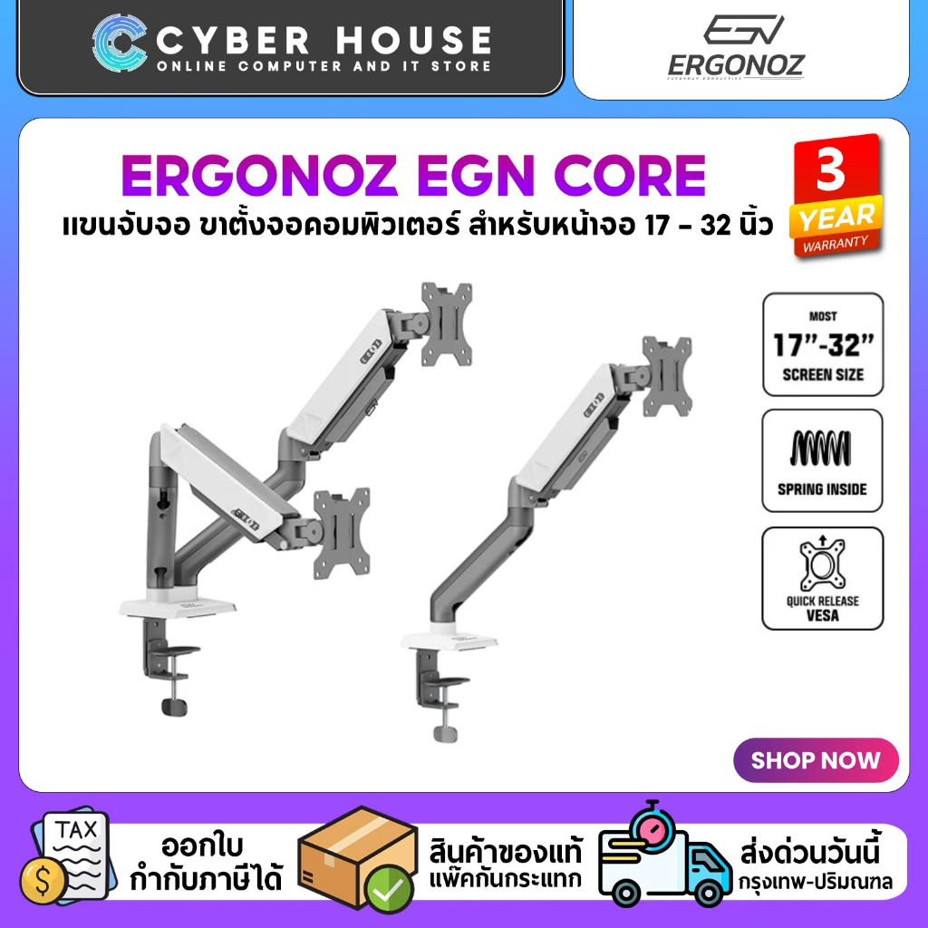 ERGONOZ แขนจับจอ ขาตั้งจอคอมพิวเตอร์ Monitor Arm รุ่น CORE สำหรับหน้าจอ 17 - 32 นิ้ว หมุนได้ 360 องศ