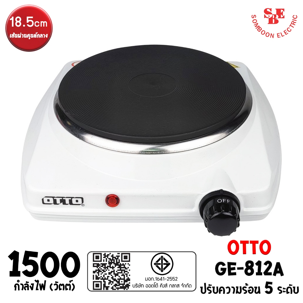 OTTO เตาไฟฟ้า (1500W) GE-812A มีระบบตัดไฟอัตโนมัติ ใช้งานกับภาชนะก้นแบนที่ทนความร้อนทุกประเภท
