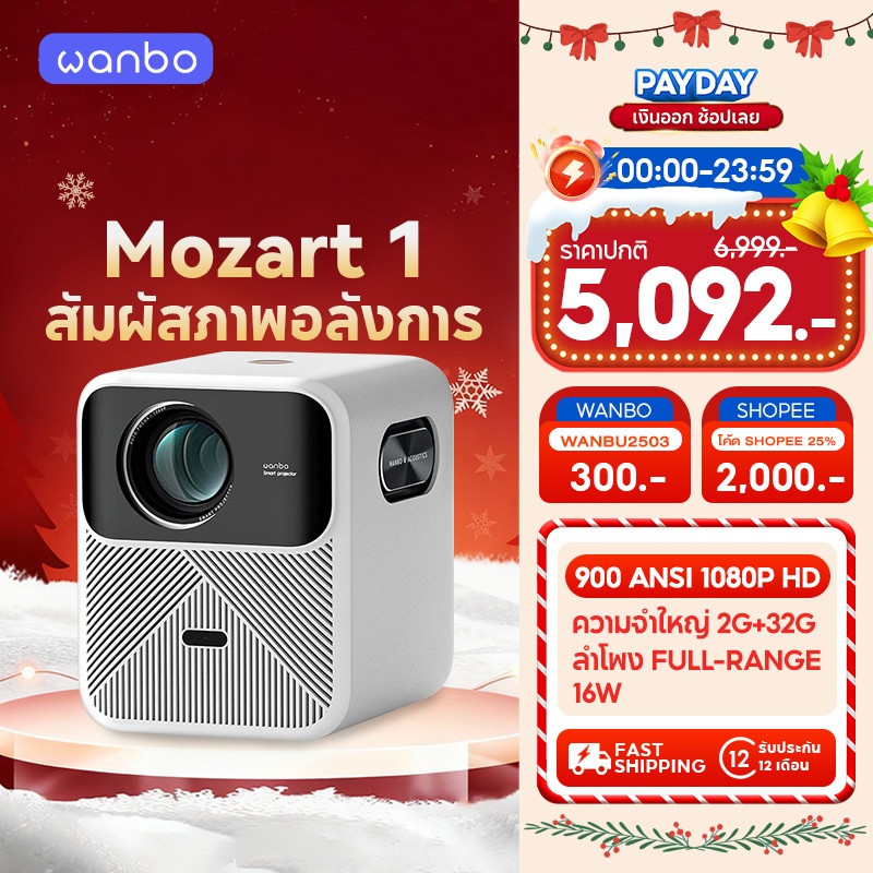 Wanbo Mozart 1 Projector 900 ANSI โปรเจคเตอร์  พกพา  โฟกัสอัตโนมัติ หลีกเลี่ยงสิ่งกีดขวางอัจฉริยะ