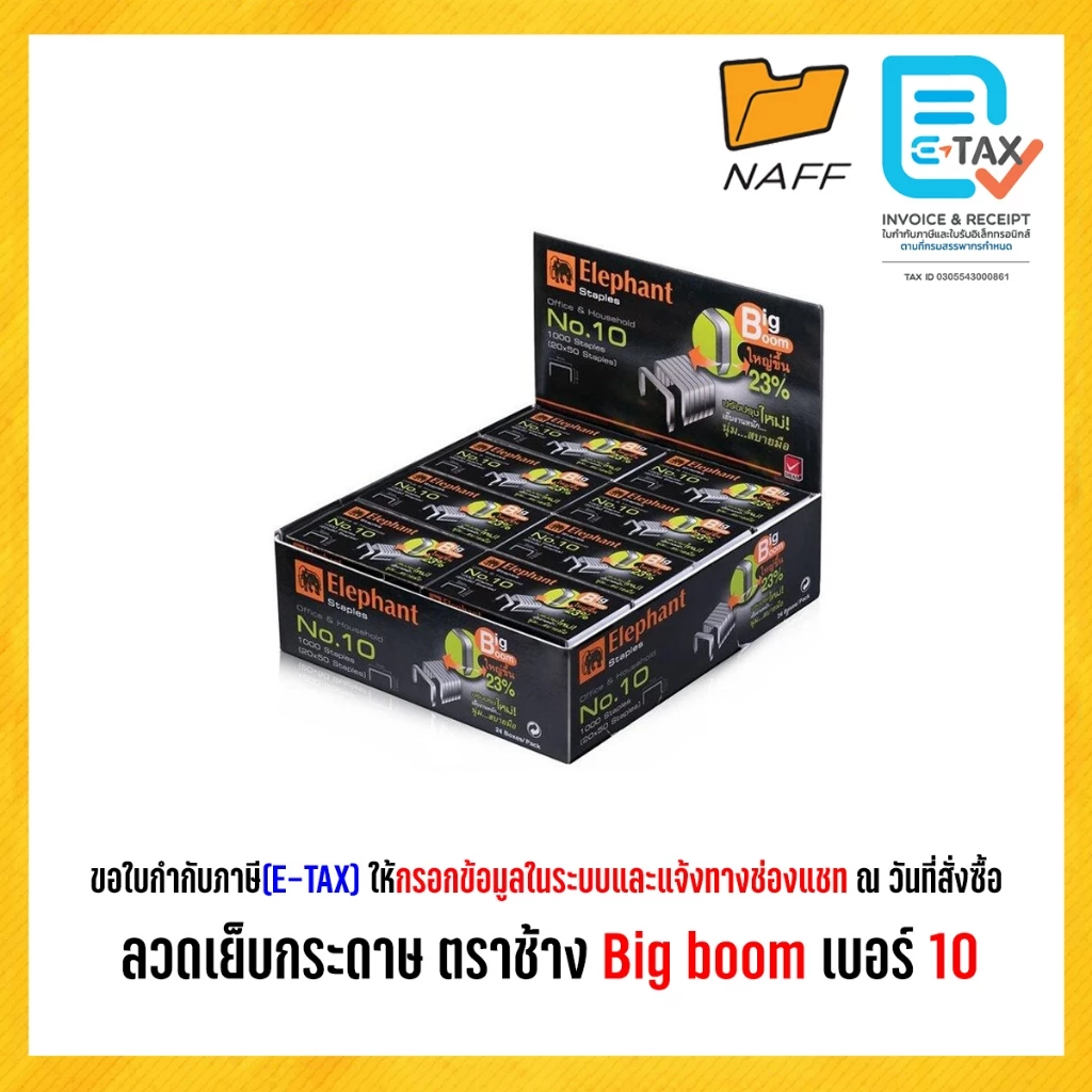 ลวดเย็บ ลวดเย็บกระดาษ ตราช้าง Big boom เบอร์ 10 (กล่องใหญ่)